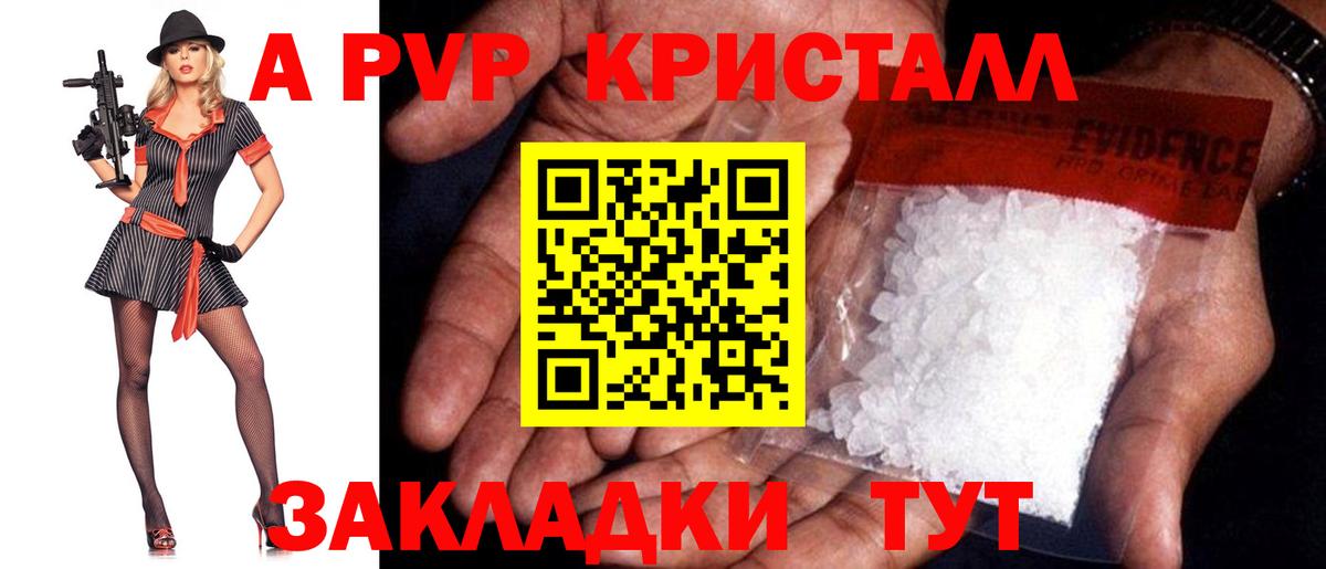 Alpha-PVP крисы CK Октябрьский