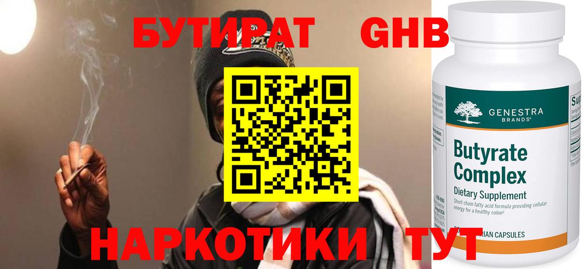 Бутират  Октябрьский  БУТИРАТ BDO 