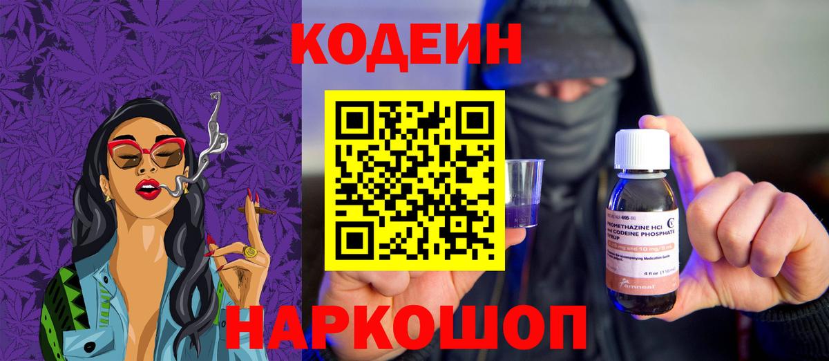 Кодеиновый сироп Lean напиток Lean (лин) Октябрьский