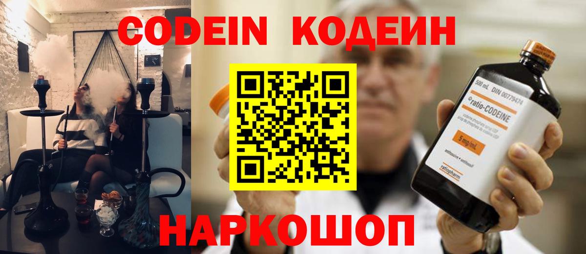 Кодеин напиток Lean (лин)  Октябрьский  Кодеин Purple Drank 