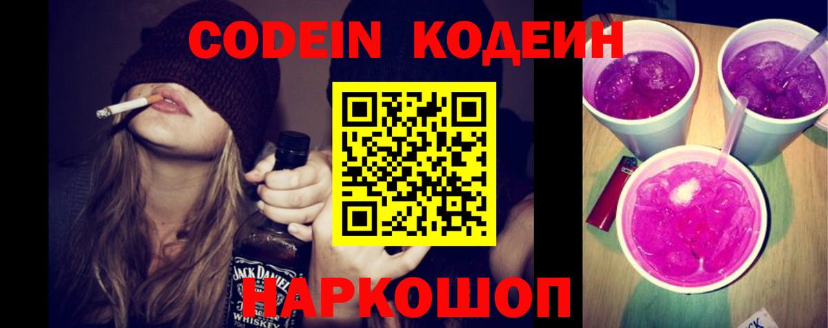 Кодеин Purple Drank  Вход с VPN  Октябрьский 