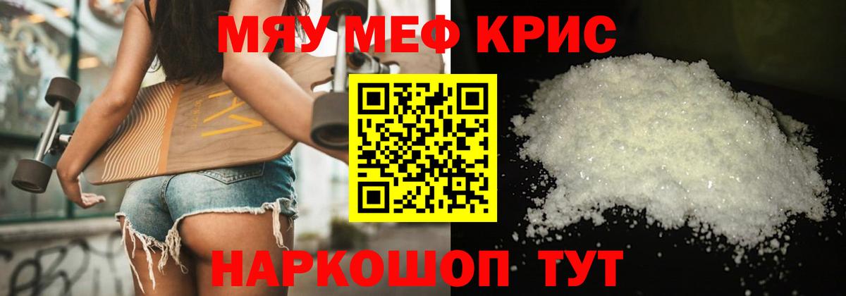 МЯУ-МЯУ кристаллы  Мефедрон  МЯУ-МЯУ  Мефедрон mephedrone  Октябрьский 