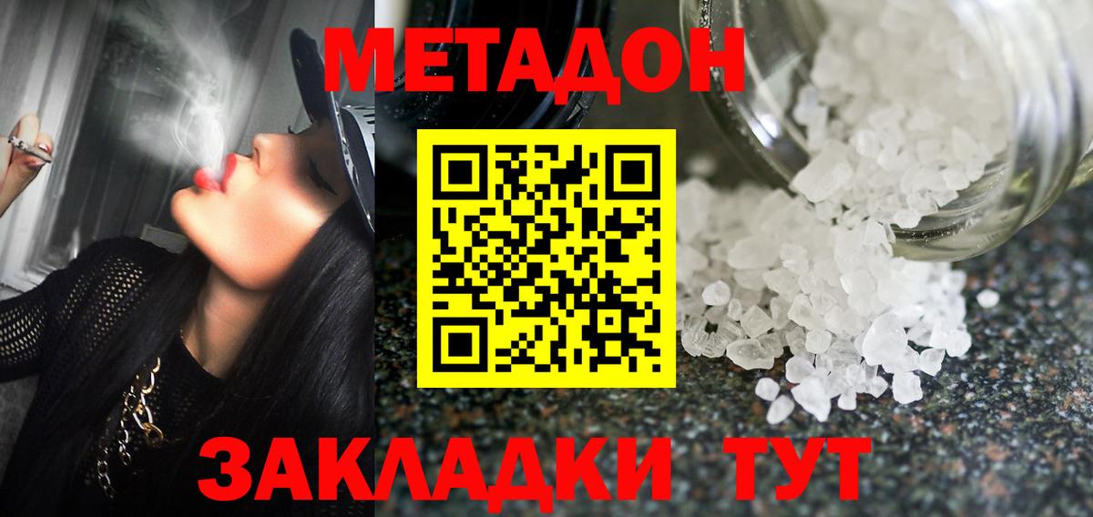 Метадон methadone Октябрьский